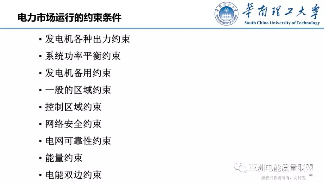 美國(guó)電力市場(chǎng)發(fā)展和市場(chǎng)運(yùn)行方法