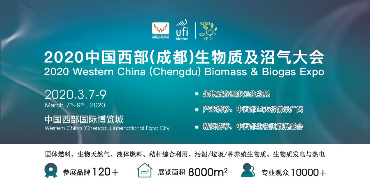 掘金中西部，開春第一展，2020西部生物質(zhì)展3月召開