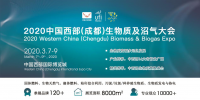 掘金中西部，開春第一展，2020西部生物質(zhì)展3月召開