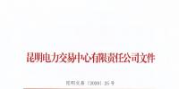 云南省電力配售電有限責任公司注冊公司