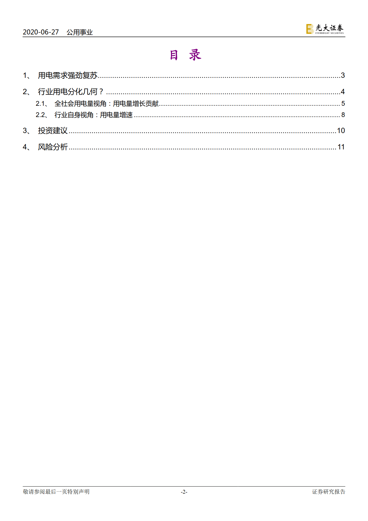 電力視角看復(fù)蘇：行業(yè)用電分化幾何？