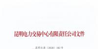 云南農(nóng)墾配售電有限責任公司申請退市