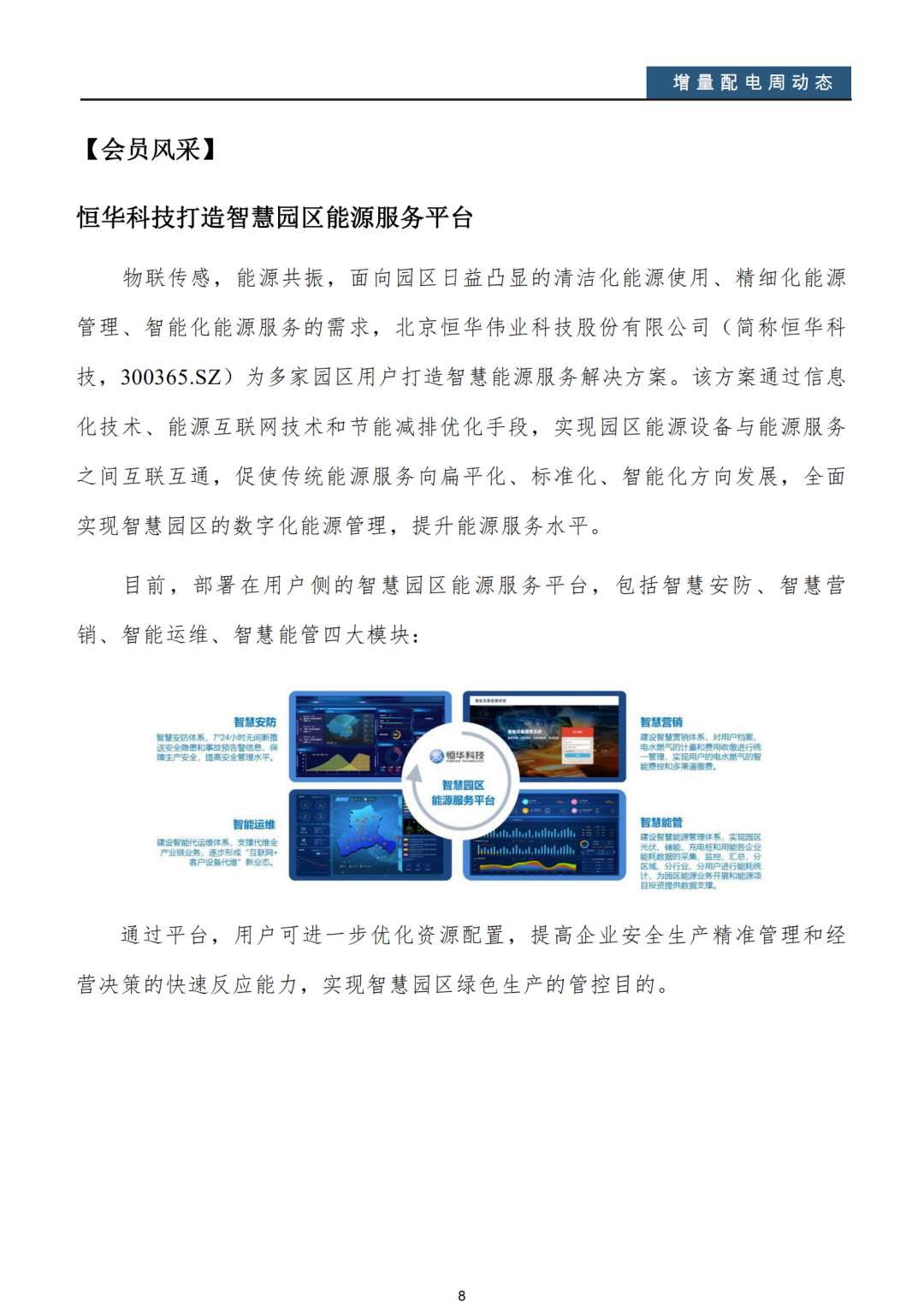 增量配電改革周動(dòng)態(tài)丨2020年第32期