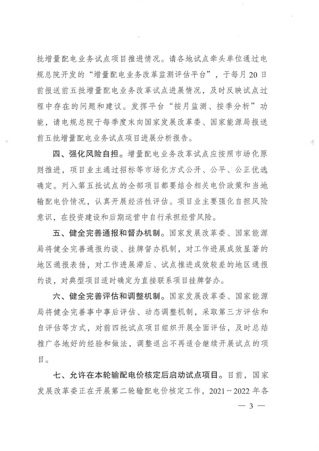 重磅！79家！第五批增量配電業(yè)務(wù)改革試點(diǎn)出爐（附名單）