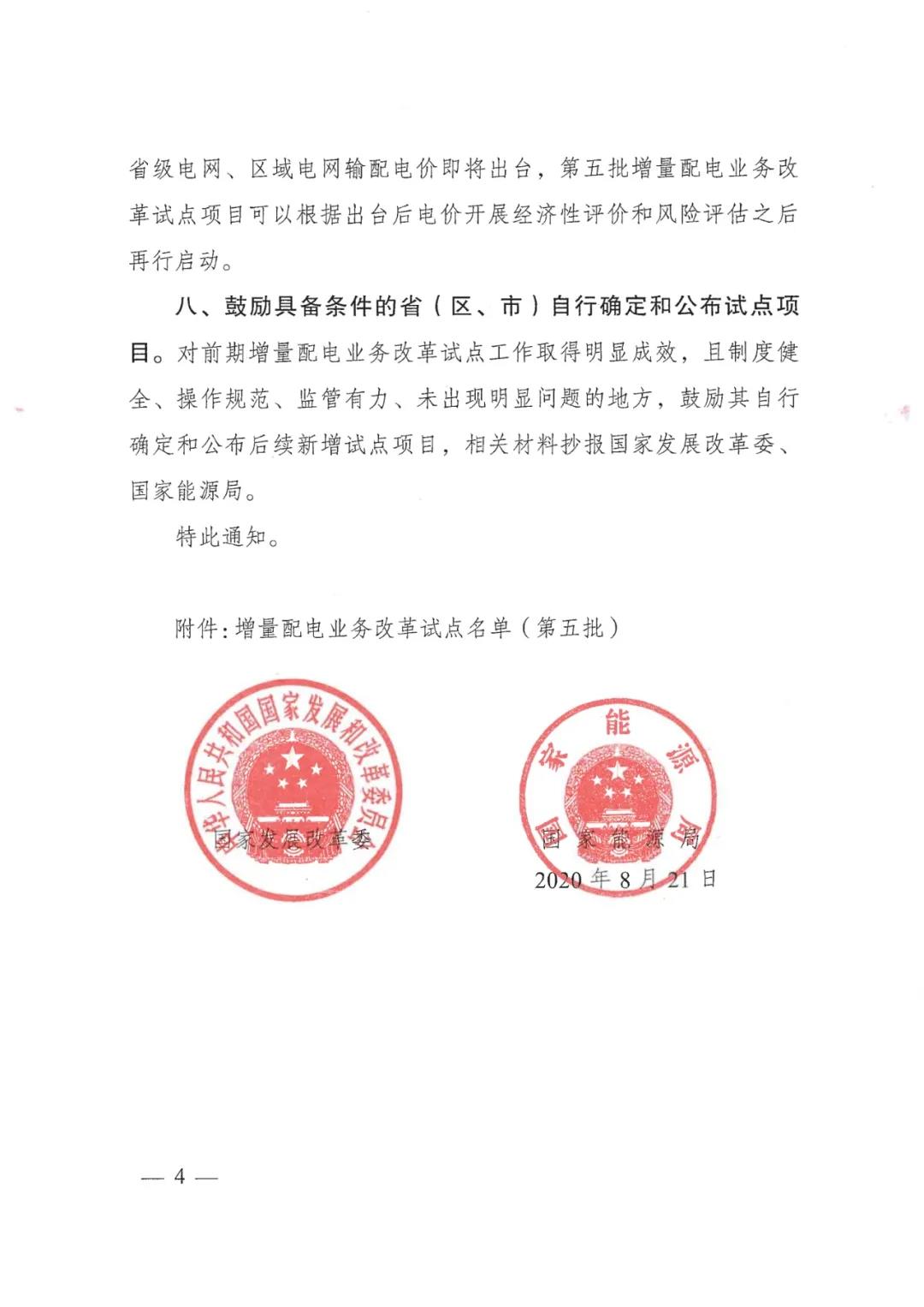 重磅！79家！第五批增量配電業(yè)務(wù)改革試點(diǎn)出爐（附名單）