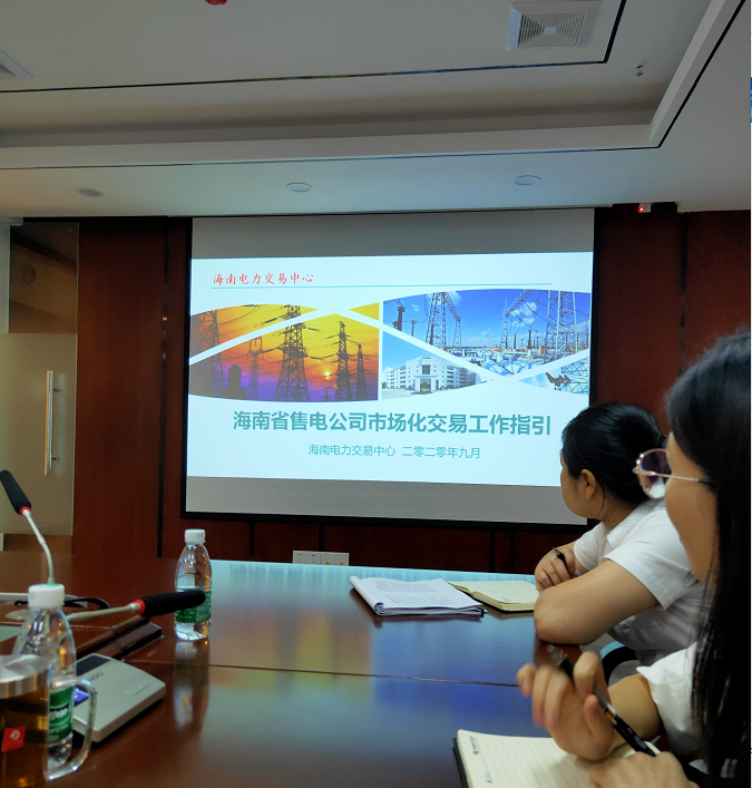 大秦售電受邀參加海南電力市場化交易座談會
