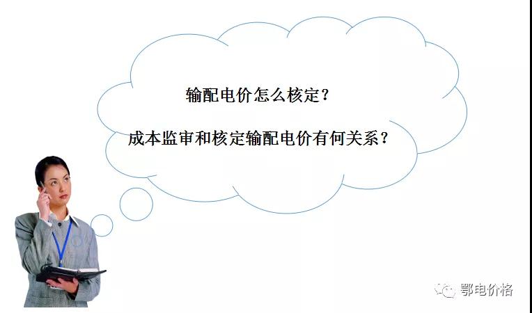 秒懂：輸配電價核定的流程與要義！
