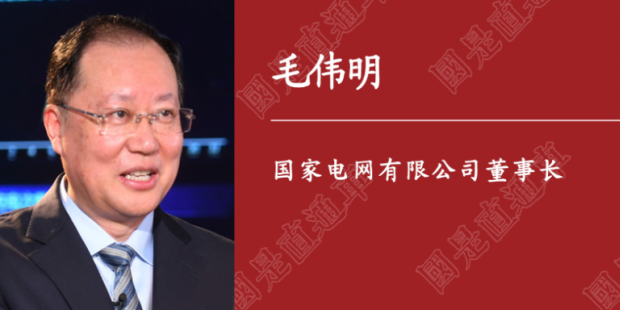 人民日報刊載｜國家電網(wǎng)董事長毛偉明：為做好“六穩(wěn)”“六?！碧峁┛煽侩娏χ? /></a>
                    </div>
				</li>
            	<li>
                    <div   id=