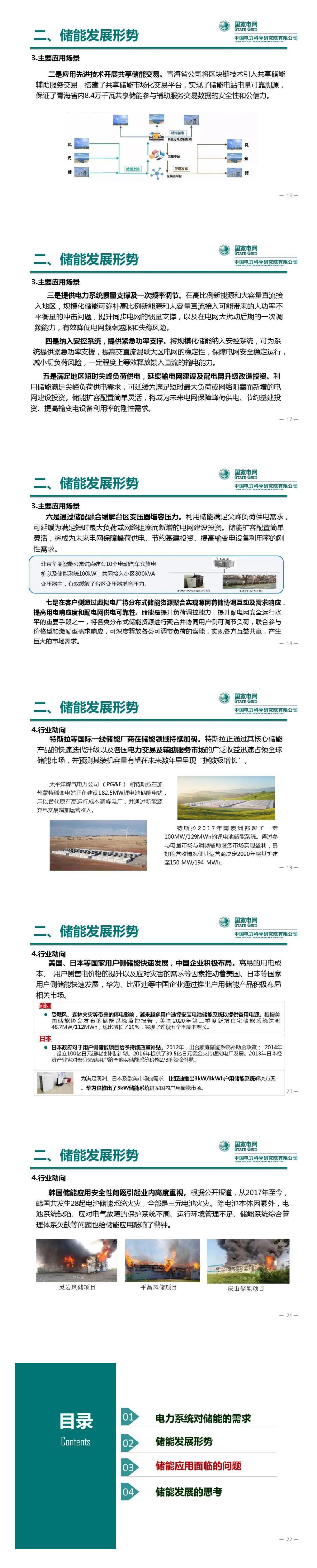 PPT丨王繼業(yè)：電力系統(tǒng)儲能發(fā)展與挑戰(zhàn)