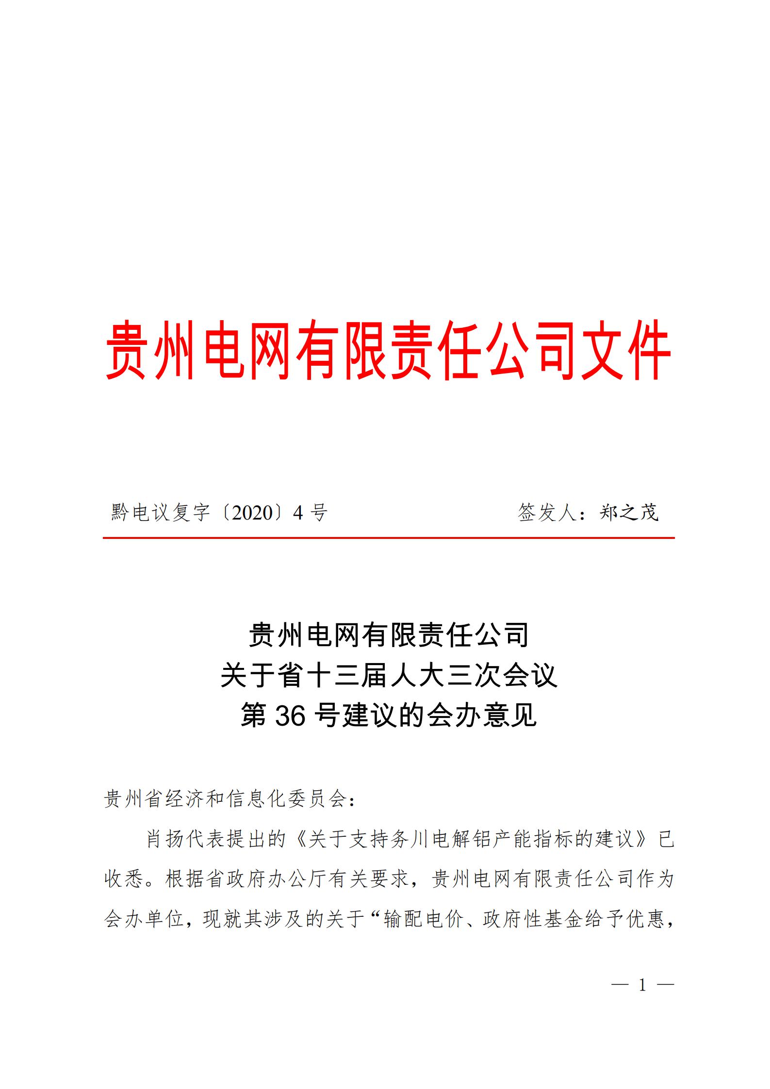 貴州電網(wǎng)關(guān)于支持銅仁錳鋇新材料產(chǎn)業(yè)聚集區(qū)增量配電業(yè)務(wù)試點項目的建議