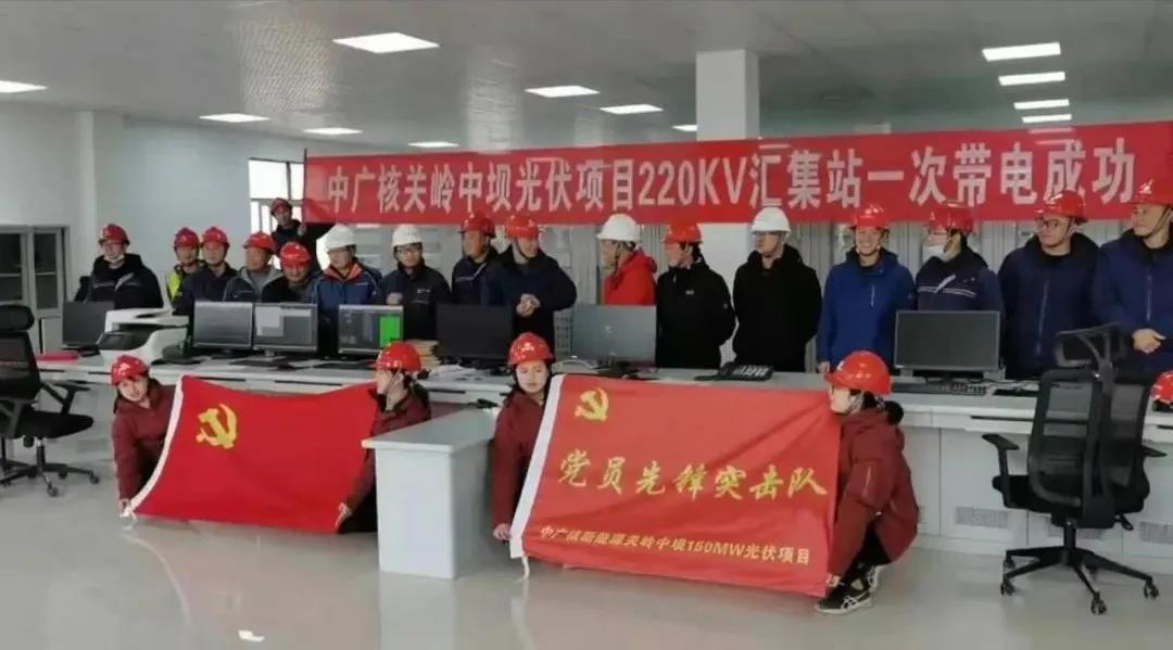 中廣核關(guān)嶺中壩光伏項(xiàng)目220kV匯集站一次帶電成功