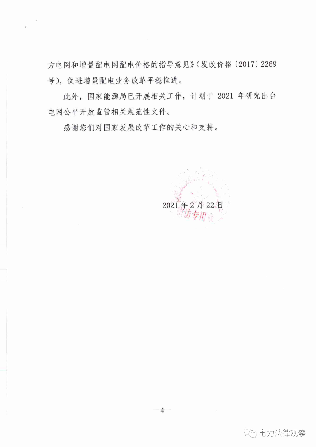 國家發(fā)改委給14家單位回函了！完善落實增量配電業(yè)務改革政策的八條建議