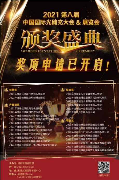 【重磅】首屆儲(chǔ)能大型展會(huì)來(lái)襲，獎(jiǎng)項(xiàng)申報(bào)即將截止！