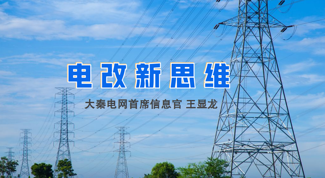 【電改新思維】破售電僵局，亟待完善代理購電價(jià)格形成機(jī)制