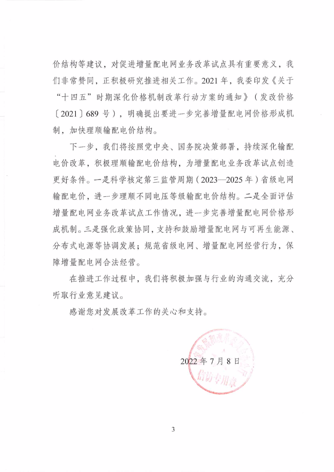 國家發(fā)改委回復(fù)30家單位解決增量配電網(wǎng)發(fā)展堵點(diǎn)的建議