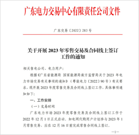 【電改新思維】電力零售交易市場何去何從？