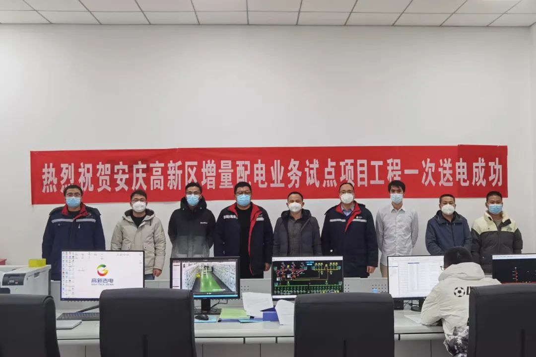 吉電股份首個增量配電網(wǎng)項目成功投運