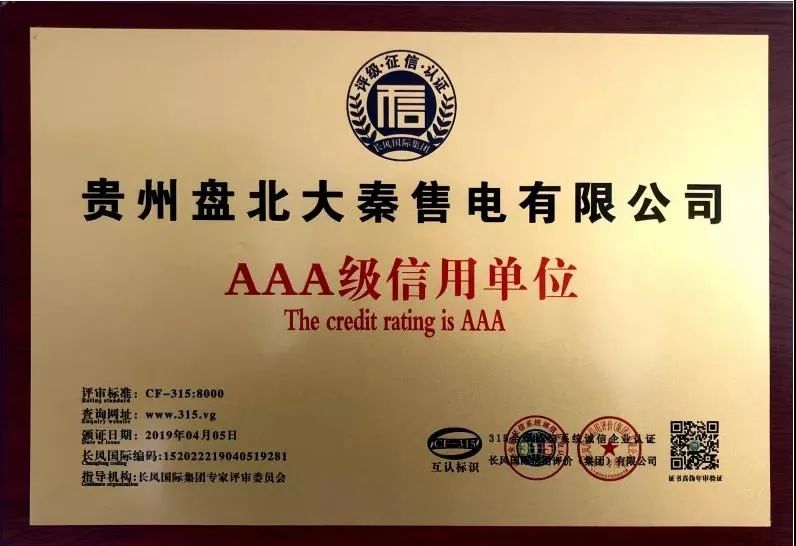 誠(chéng)信是一種操守，售電亦然