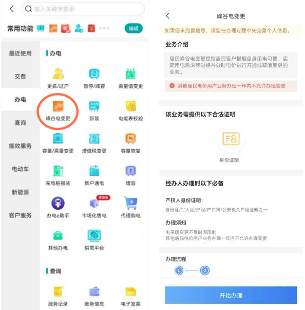 階梯電價和分時電價有什么區(qū)別？看完這篇就懂了
