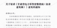 甘肅省電力零售套餐指南（征集意見稿）：4類定價(jià)模式、5種零售套餐