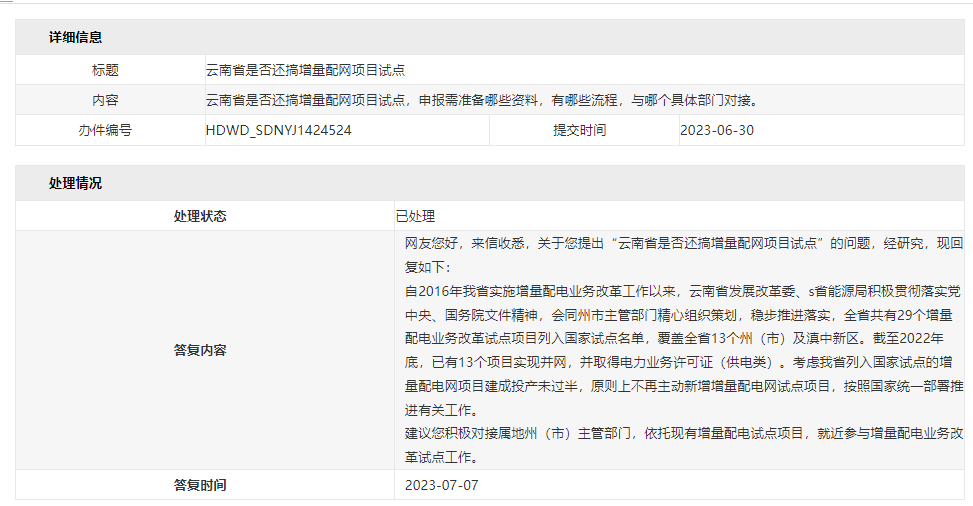 增量配電網(wǎng)試點項目