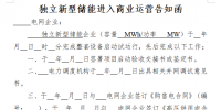 山東發(fā)電機組進入及退出商業(yè)運營管理實施細則(征求意見稿)：火電、水電機組自并網(wǎng)發(fā)電之日起參與電力輔助服務(wù)費用分攤