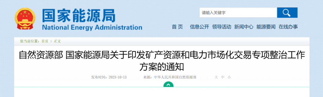 核查行政手段干預(yù)礦產(chǎn)資源和電力市場(chǎng)化交易行為