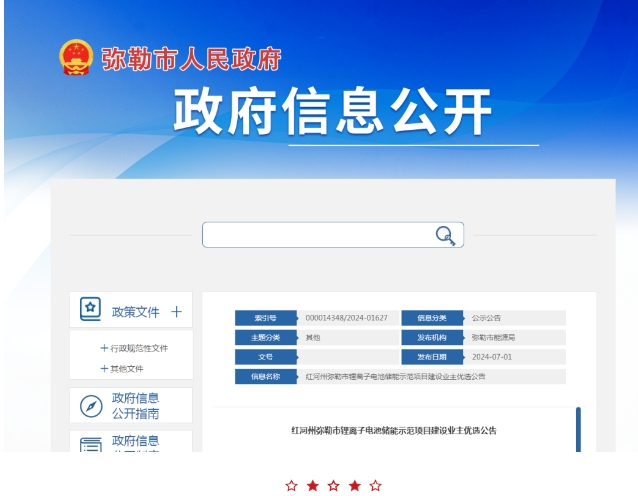 云南彌勒市鋰離子電池儲(chǔ)能示范項(xiàng)目建設(shè)業(yè)主優(yōu)選100MW/200MWh！