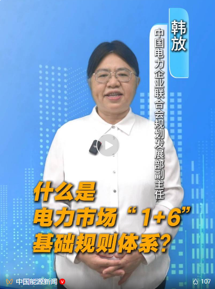 如何破解電力市場“規(guī)則打架”“標(biāo)準(zhǔn)不一”難題?